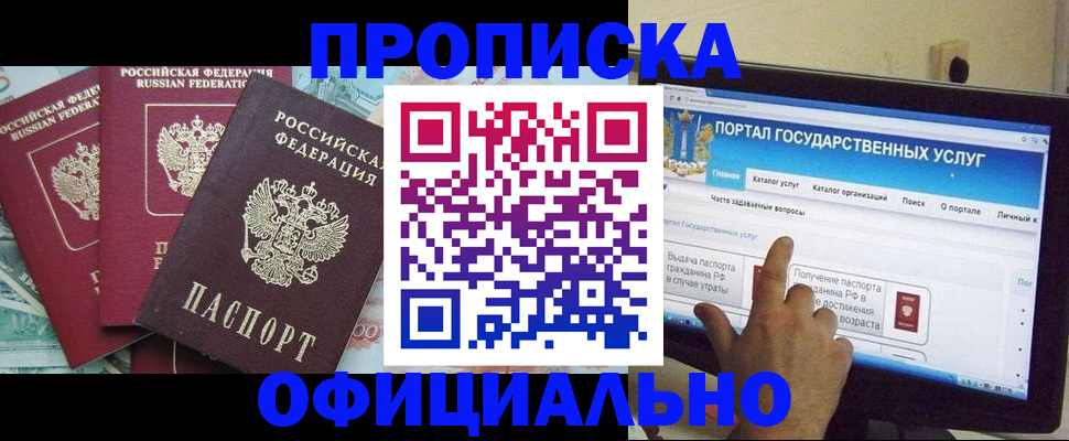 прописка для работы в Энгельсе