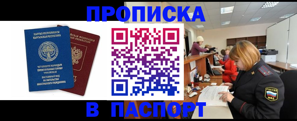 прописка в Энгельсе