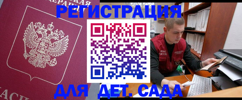 регистрация для дет. сада в Энгельсе