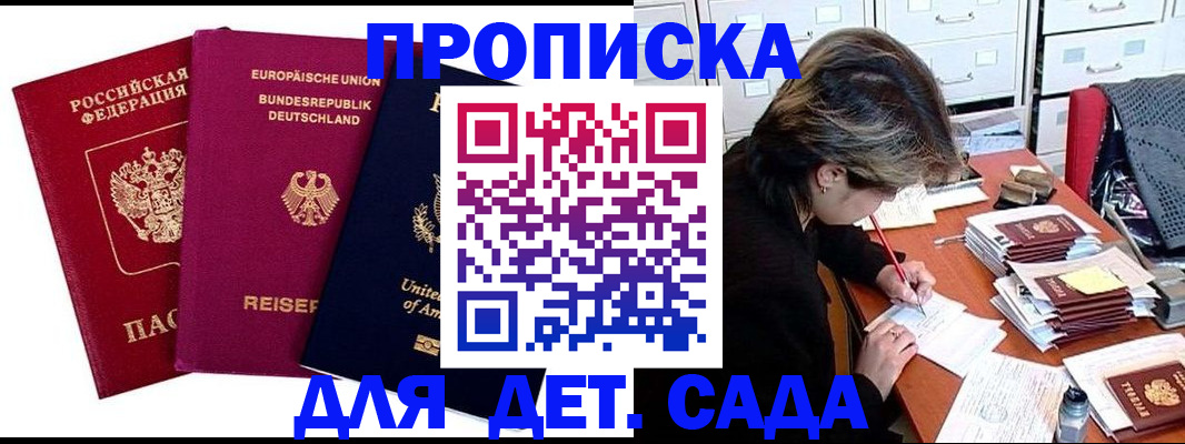 регистрация для дет. сада в Энгельсе